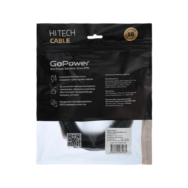 Кабель GoPower HDMI (m)-HDMI (m) 5.0м ПВХ ver.2.0 4K 60Hz черный Premium Zip-Lock c подвесом (1/70)