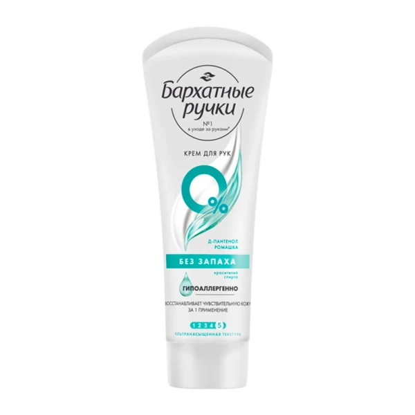 Крем для рук Бархатные ручки БЕЗ ЗАПАХА 72мл (1/10)