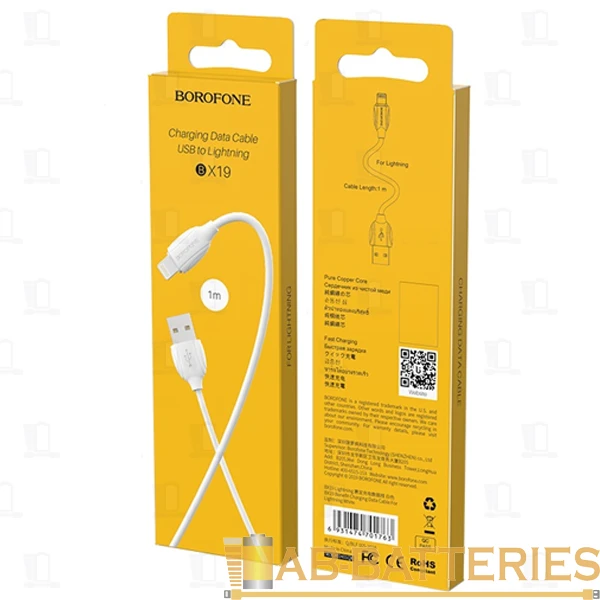 Кабель Borofone BX19 Lightning (m)-Type-C (m) 1.0м 20W силикон белый (1/360)