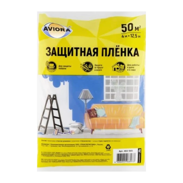 Укрывной полиэтиленовый материал, 50 м2 (размер: 4 х 12,5 м), AVIORA (1/10)