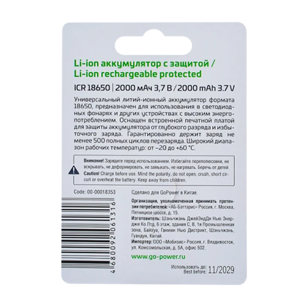 Аккумулятор Li-ion GoPower ICR18650 BL1 3.7V 2000mAh с защитой выс.конт. (1/6/120)