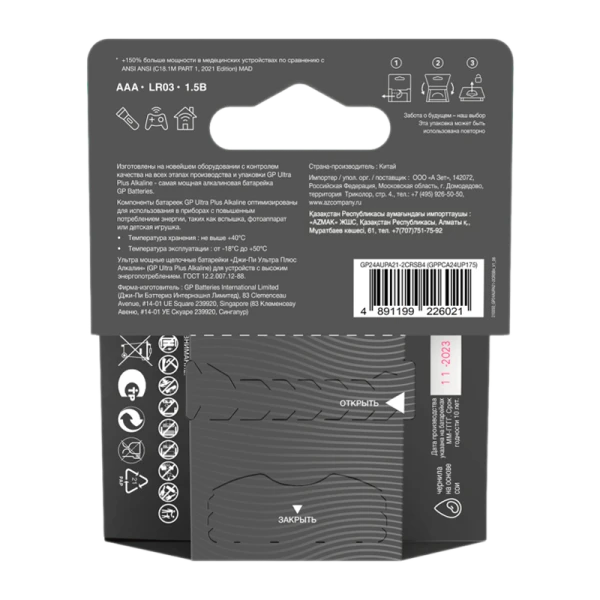 Батарейка GP ULTRA PLUS G-tech LR03 AAA BL4 Alkaline 1.5V (4/40/320) R