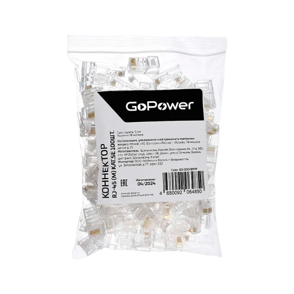 Коннектор GoPower RJ-45 (m) кат.5е (цена за упаковку) 100шт. в пакете (1/25)