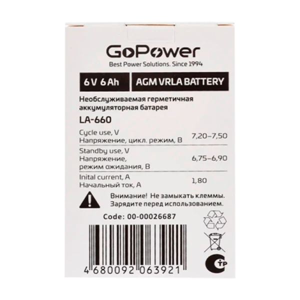 Аккумулятор свинцово-кислотный GoPower LA-660 6V 6Ah клеммы T1/ F1 в картонной упаковке (1/20)