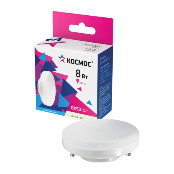 *Лампа светодиодная Космос GX53 8W 3000К 220V рефлектор матовая (1/10/100) 