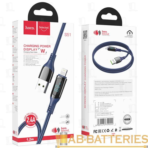 Кабель HOCO S51 USB (m)-Lightning (m) 1.2м 2.4A нейлон дисплей синий (1/16/160)