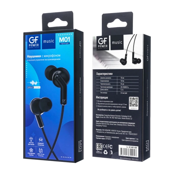Наушники внутриканальные GFPower M01 с микр. черный (1/200)
