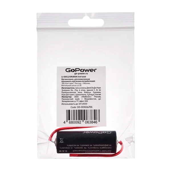 Батарейка GoPower ER18505 PK1 Li-SOCl2 3.6V с выводами (1/20/200)