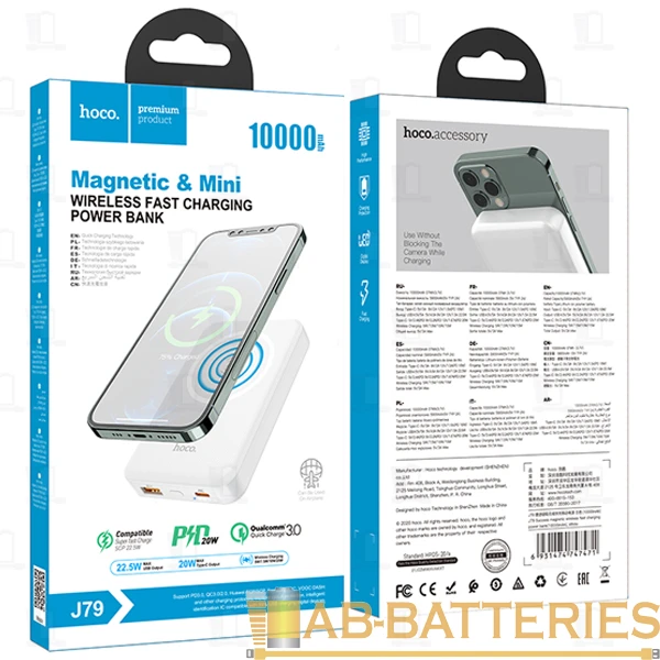Внешний аккумулятор HOCO J79 10000mAh 3.0A 15W 1USB/Type-C беспр. зар. Qi белый (1/36)