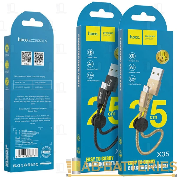 Кабель HOCO X35 USB (m)-microUSB (m) 0.25м 2.4A силикон золотой (1/31/310)