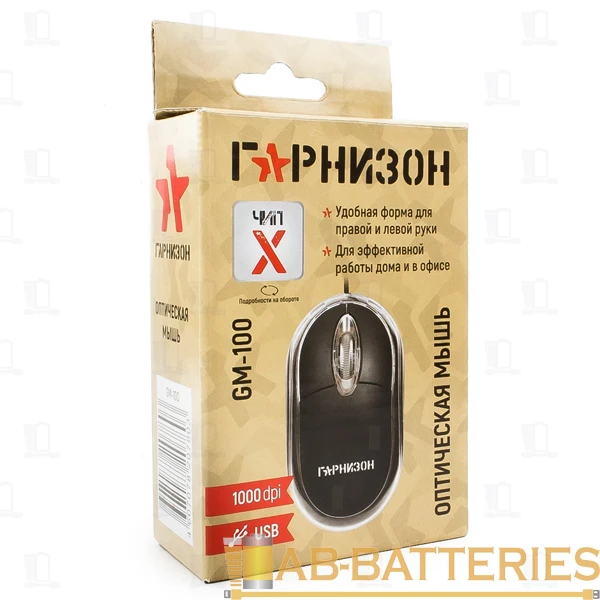 Мышь проводная Гарнизон GM-100 классическая USB черный (1/100)