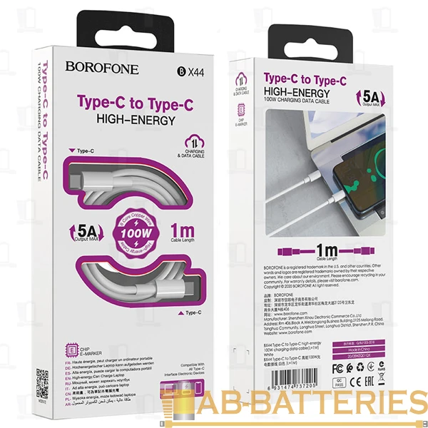 Кабель Borofone BX44 Type-C (m)-Type-C (m) 1.0м 5.0A 100W силикон белый (1/36/144)