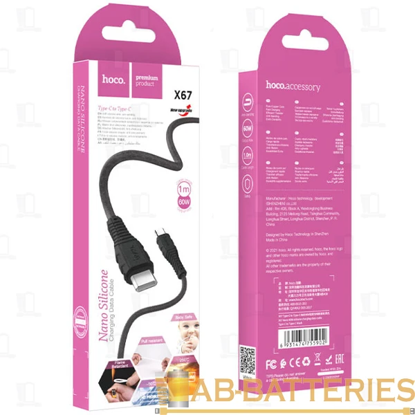 Кабель HOCO X67 Type-C (m)-Type-C (m) 1.0м 3.0A 60W силикон черный (1/31/310)