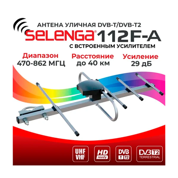 ТВ-Антенна наружная Selenga 112F-A активная DVB-T/T2 (1/25)