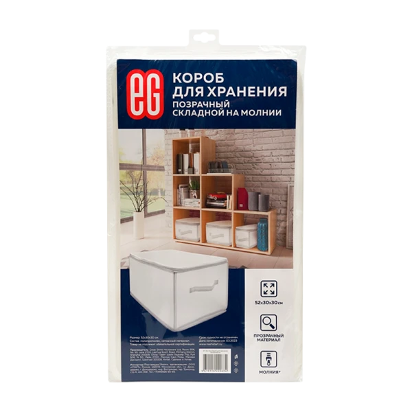 ЕГ Zip-box Короб для хранения 52х30x30 см (1/24)