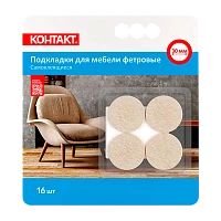 Подкладки для мебели Контакт самоклеящиеся круглые D=30мм бежевые фетровые (16шт.)