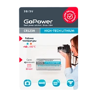 Батарейка GoPower CR123A BL1 Литиевая 3V 1500mAh с/з (1/8/80)