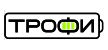 Трофи