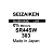 Батарейка SEIZAIKEN 303 (SR44SW) Silver Oxide 1.55V (1/10/100/1000)