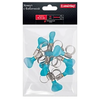 Хомут Smartbuy Бабочка нержавеющая сталь 10-16мм 10шт.