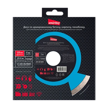 Диск алмазный Smartbuy по армированному бетону 125мм толщина 2мм посадка 22.23мм