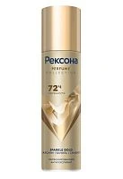 Дезодорант женский Rexona SPARKLE GOLD Perfume collection спрей 150мл (1/6)