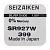 Батарейка SEIZAIKEN 399 (SR927W) Silver Oxide 1.55V (1/10/100/1000)