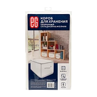 ЕГ Zip-box Короб для хранения 52х30x30 см (1/24)