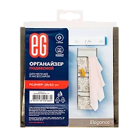 Органайзер Еврогарант/EG Elegance подвесной