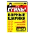 Борные шарики Технологии Дохлокс усиленные от тараканов 8шт./уп (цена за упаковку)&nbsp;&nbsp;(1/24)